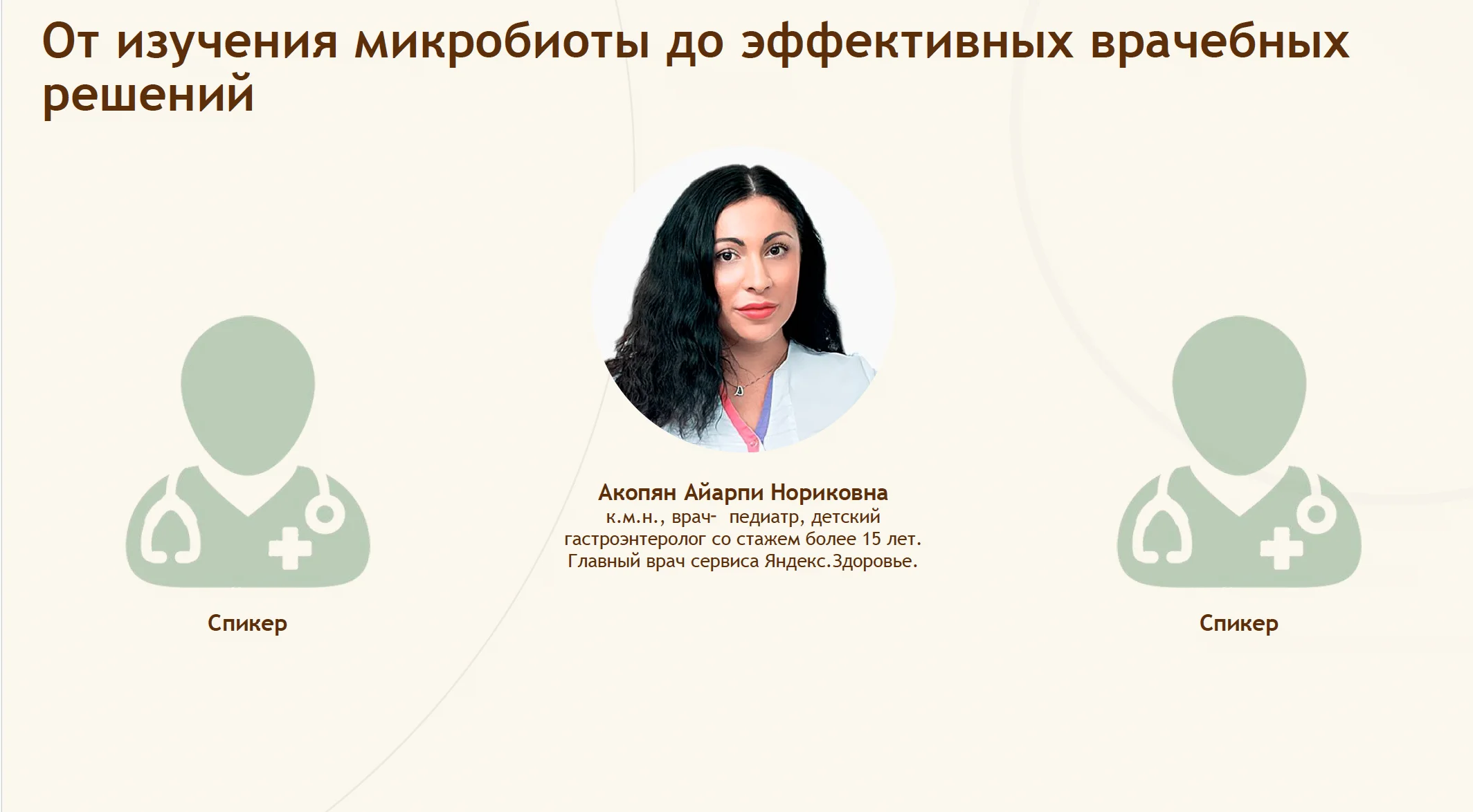 Бифилюкс на конференции «Быть в тонусе»